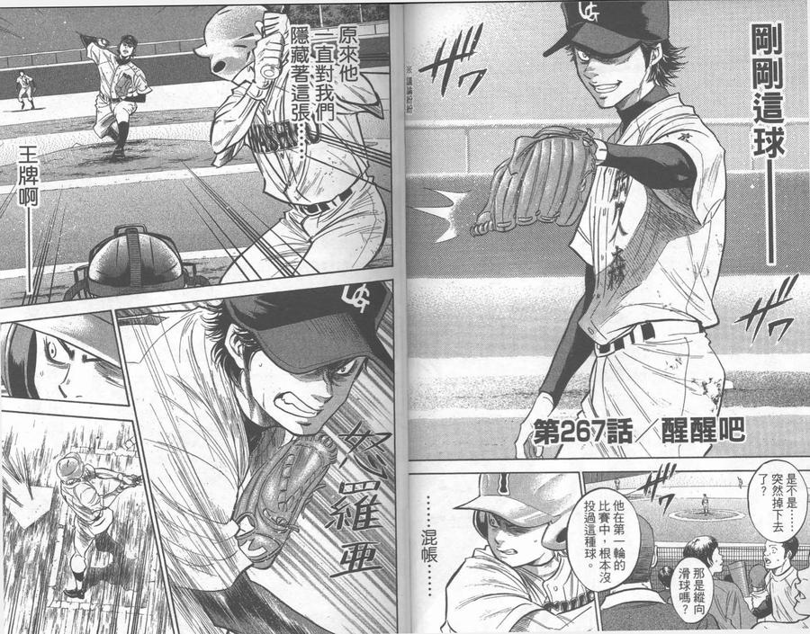 钻石王牌 - 第31卷 - 第15张图