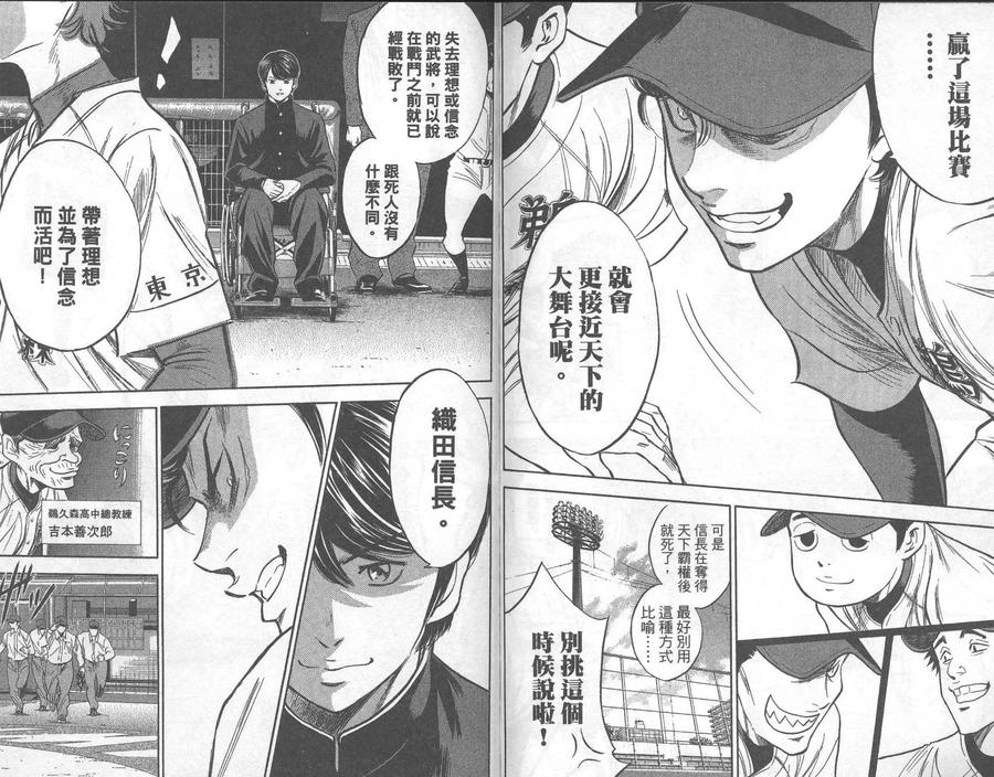 钻石王牌 - 第31卷 - 第84张图