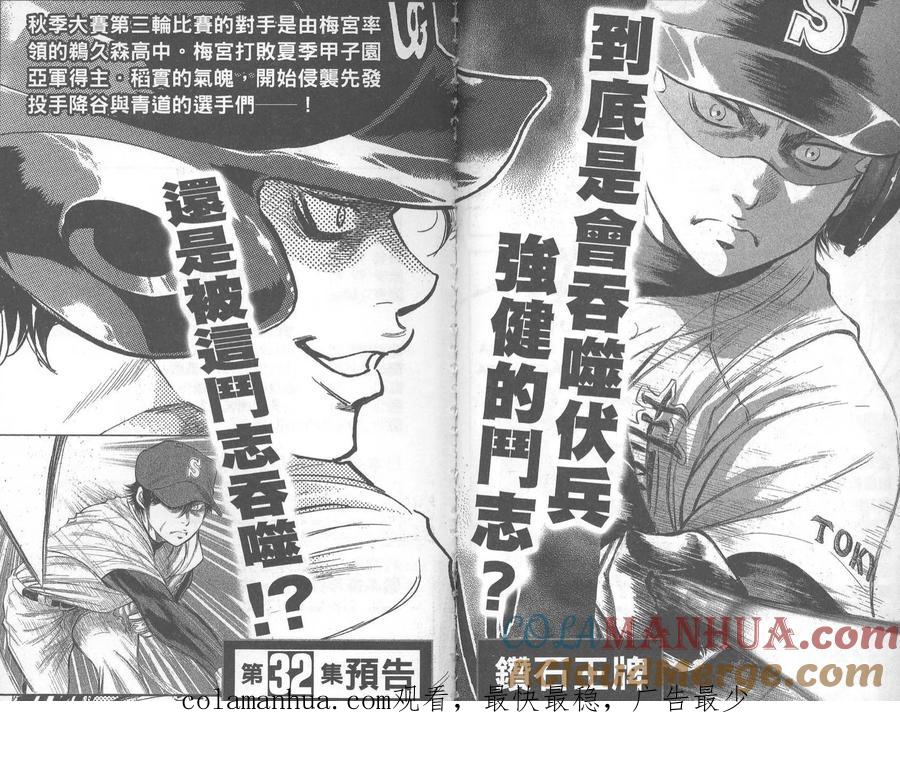 钻石王牌 - 第31卷 - 第97张图