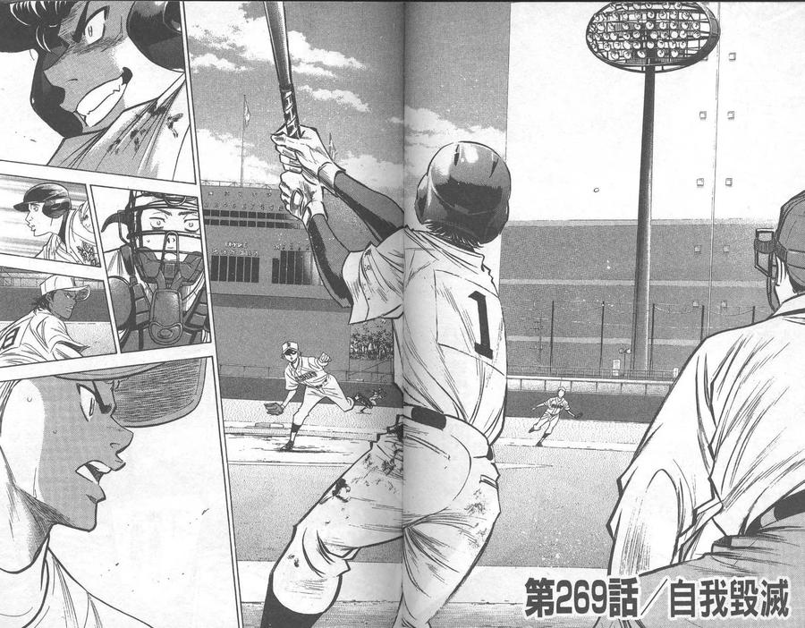 钻石王牌 - 第31卷 - 第36张图