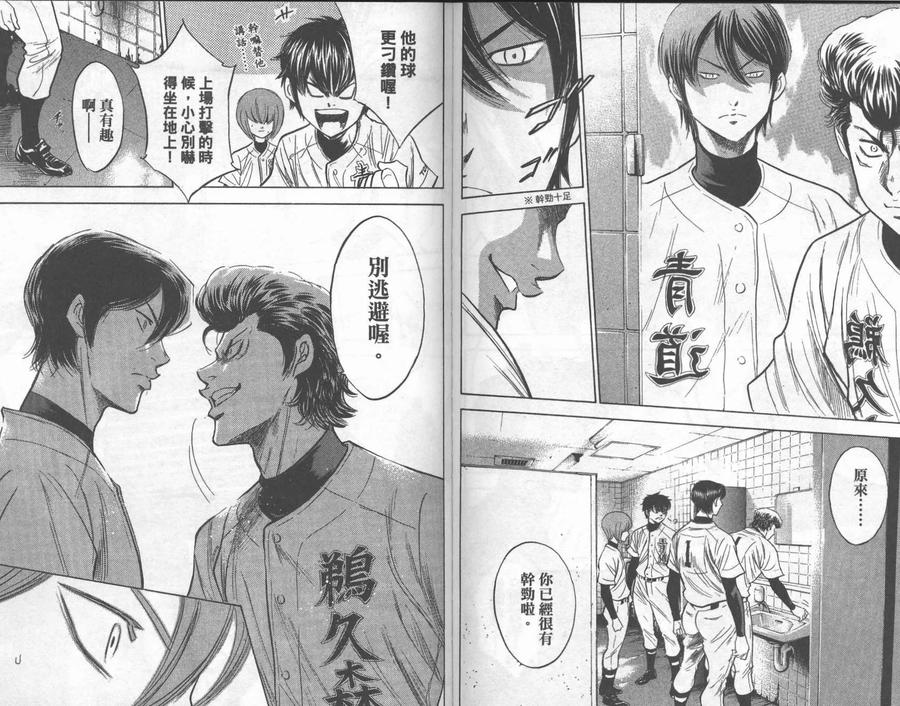 钻石王牌 - 第31卷 - 第80张图