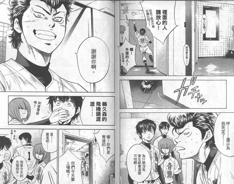 钻石王牌 - 第31卷 - 第78张图