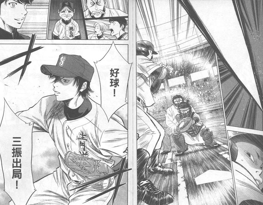 钻石王牌 - 第31卷 - 第93张图