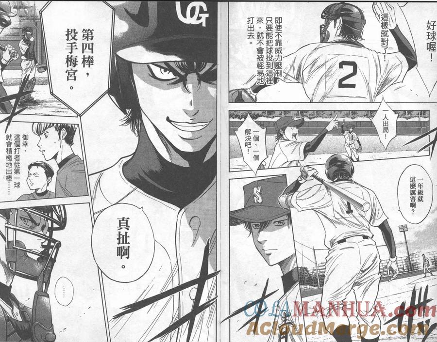 钻石王牌 - 第31卷 - 第94张图