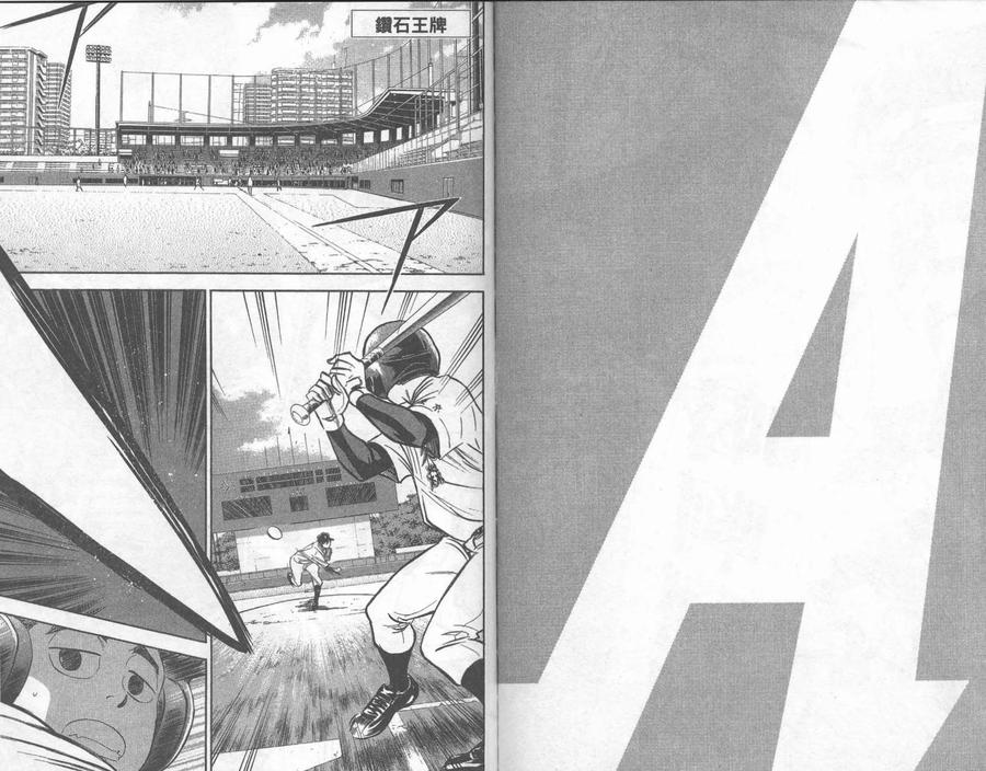 钻石王牌 - 第31卷 - 第86张图