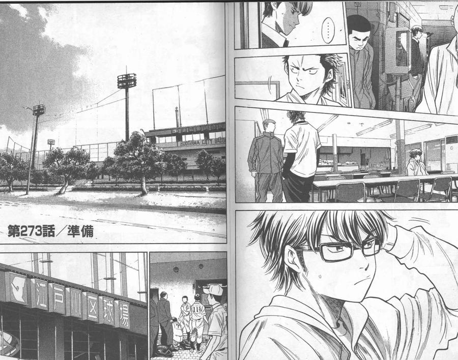 钻石王牌 - 第31卷 - 第75张图