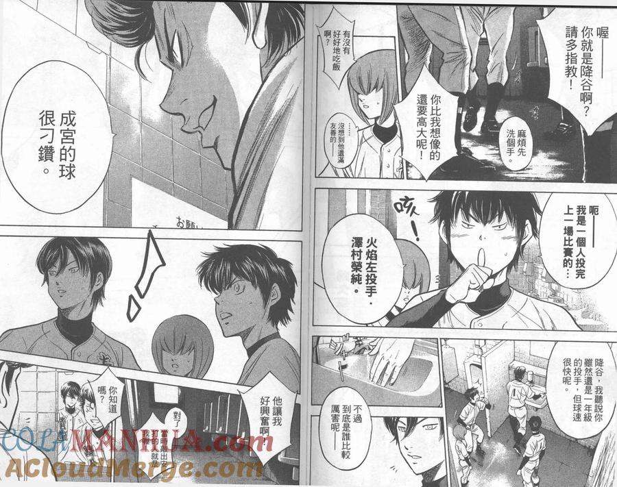 钻石王牌 - 第31卷 - 第79张图