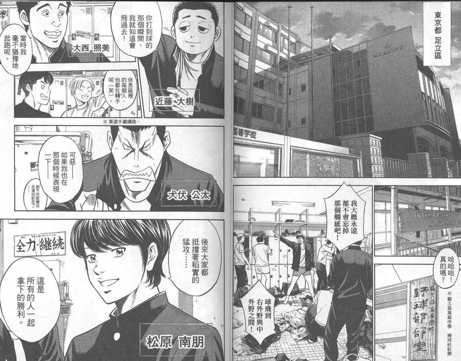 钻石王牌 - 第31卷 - 第56张图