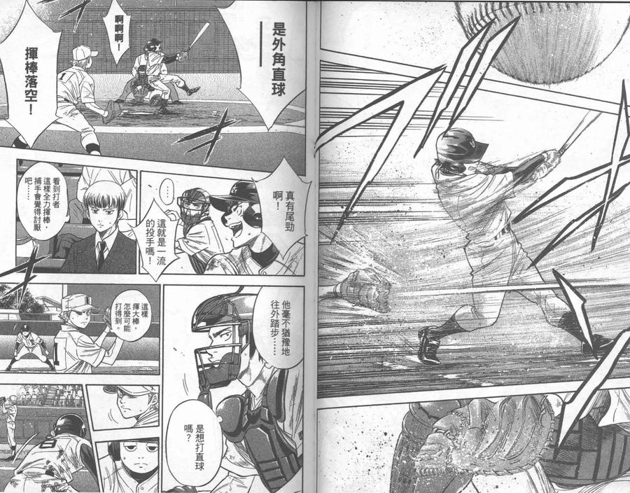 钻石王牌 - 第31卷 - 第26张图