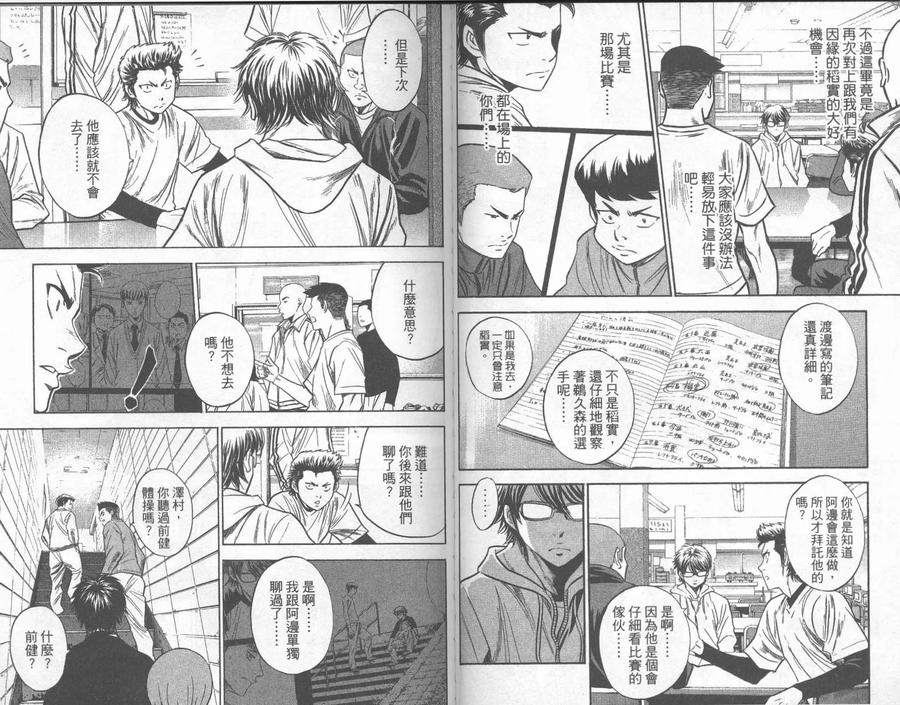 钻石王牌 - 第31卷 - 第63张图