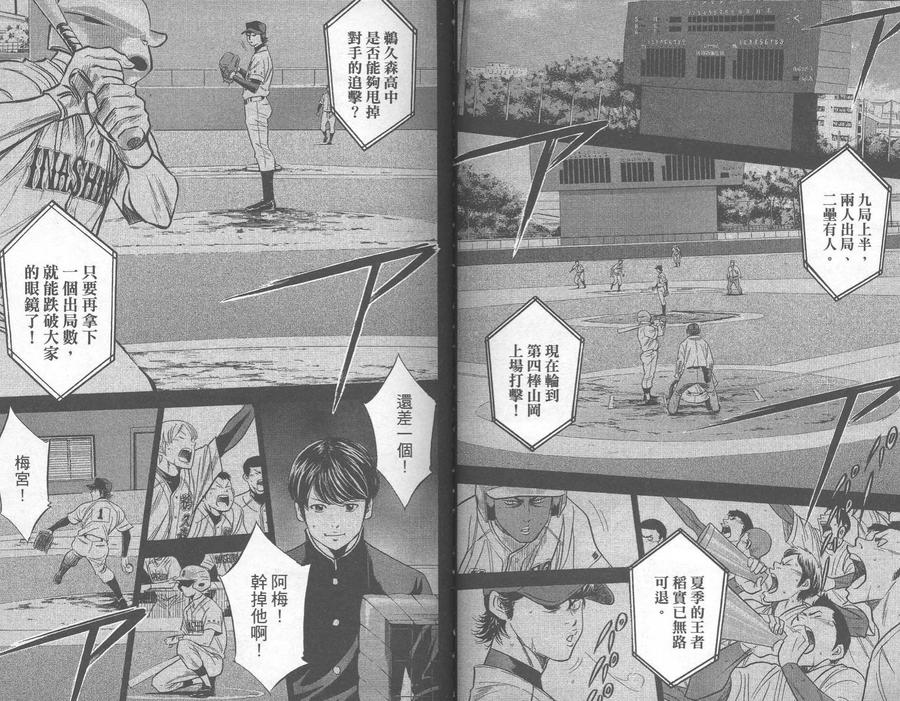 钻石王牌 - 第31卷 - 第47张图