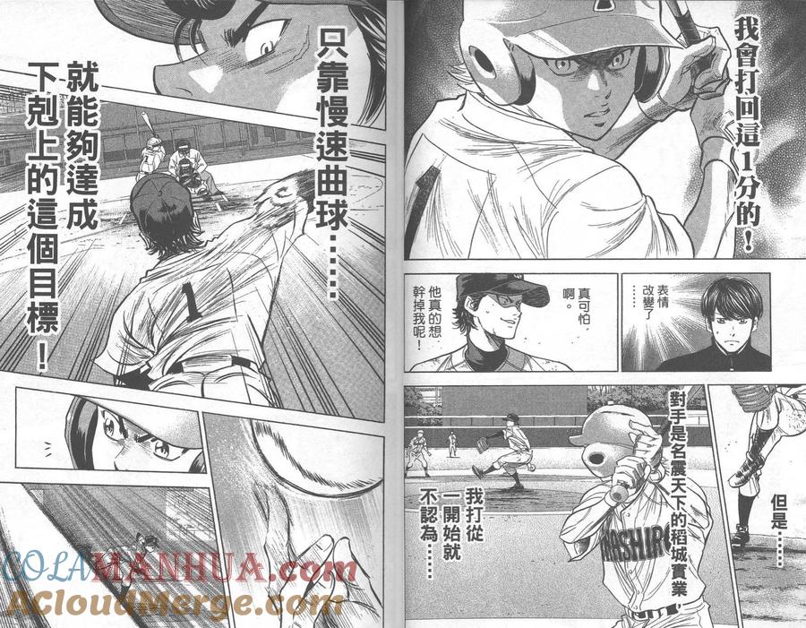 钻石王牌 - 第31卷 - 第13张图