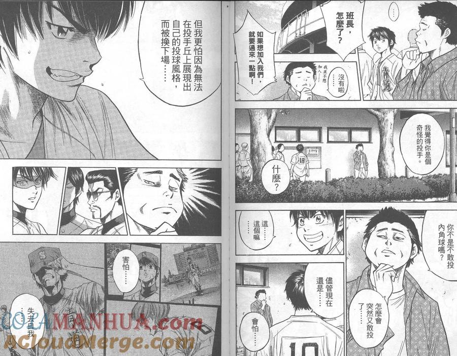 钻石王牌 - 第31卷 - 第43张图