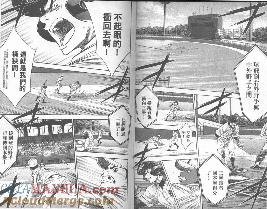 钻石王牌 - 第31卷 - 第37张图