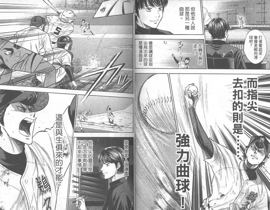 钻石王牌 - 第31卷 - 第17张图