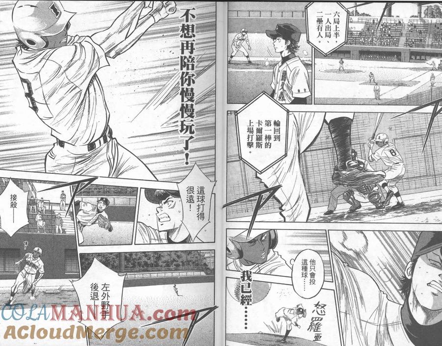 钻石王牌 - 第31卷 - 第10张图