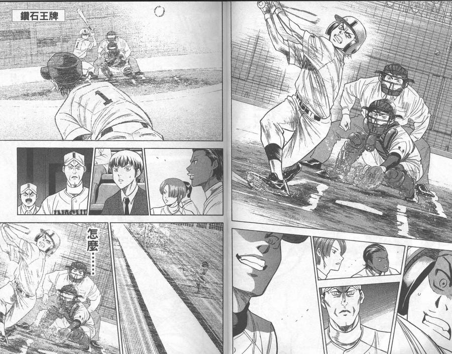 钻石王牌 - 第31卷 - 第14张图