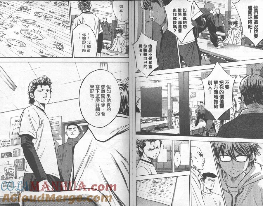 钻石王牌 - 第31卷 - 第70张图