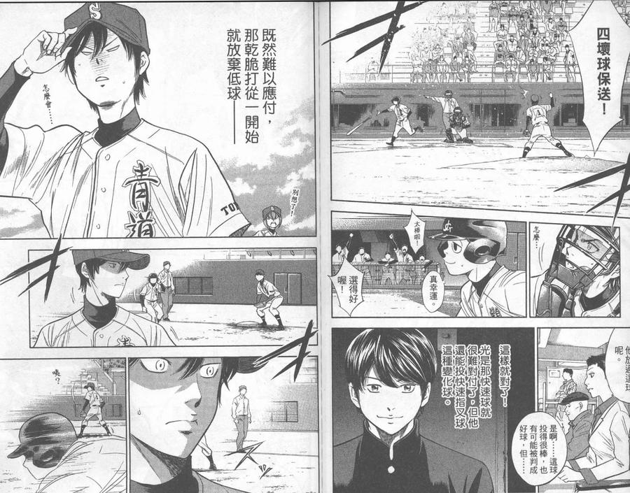 钻石王牌 - 第31卷 - 第89张图