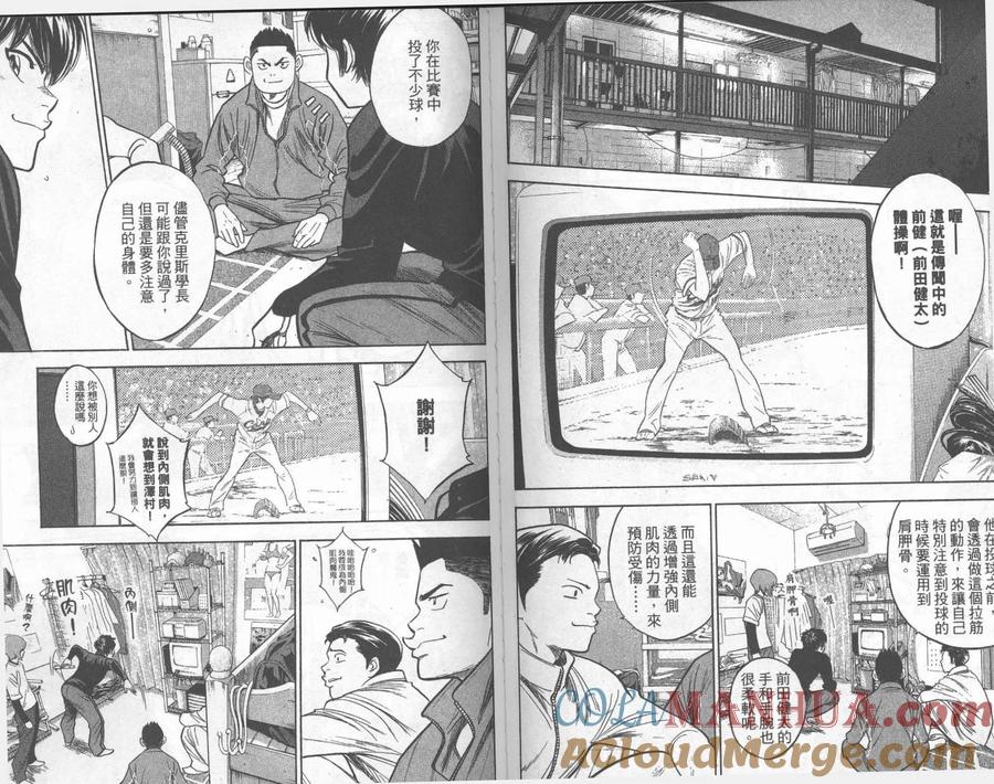 钻石王牌 - 第31卷 - 第73张图