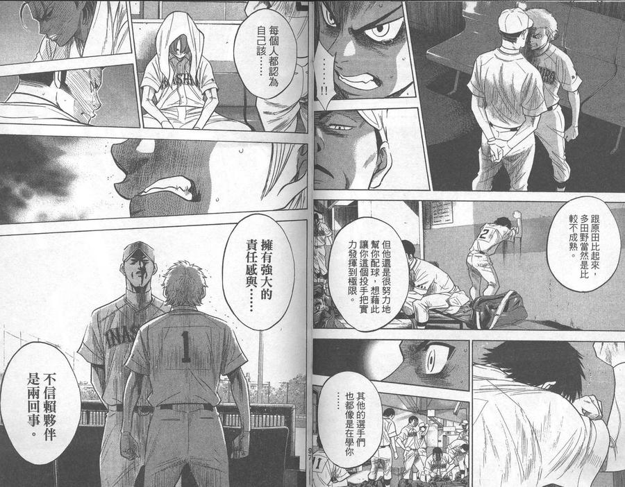 钻石王牌 - 第31卷 - 第50张图