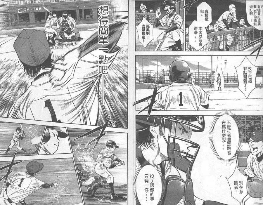 钻石王牌 - 第31卷 - 第92张图