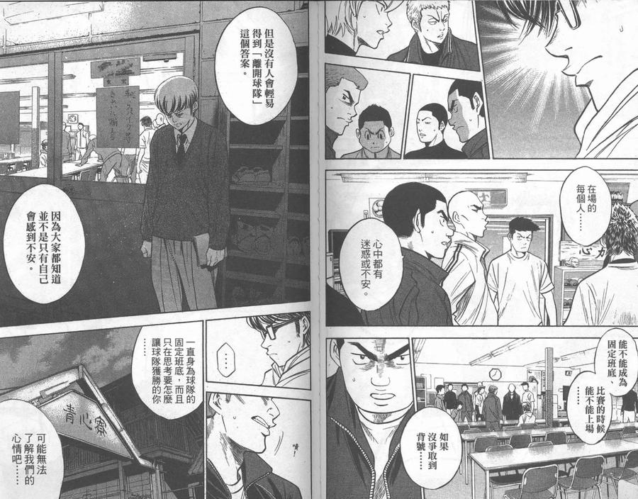 钻石王牌 - 第31卷 - 第71张图