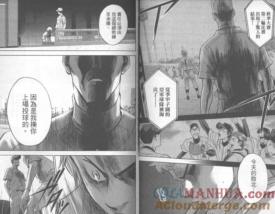 钻石王牌 - 第31卷 - 第49张图