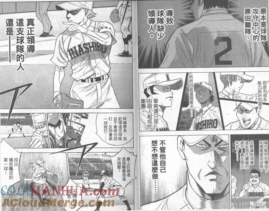 钻石王牌 - 第31卷 - 第22张图