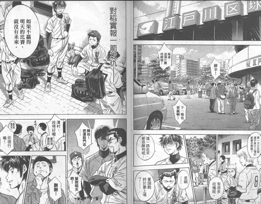 钻石王牌 - 第31卷 - 第42张图