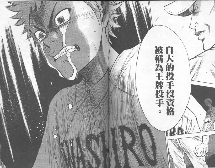 钻石王牌 - 第31卷 - 第51张图