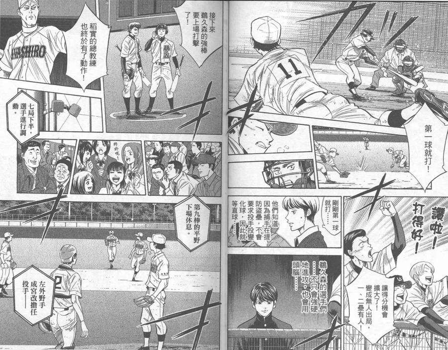 钻石王牌 - 第31卷 - 第20张图