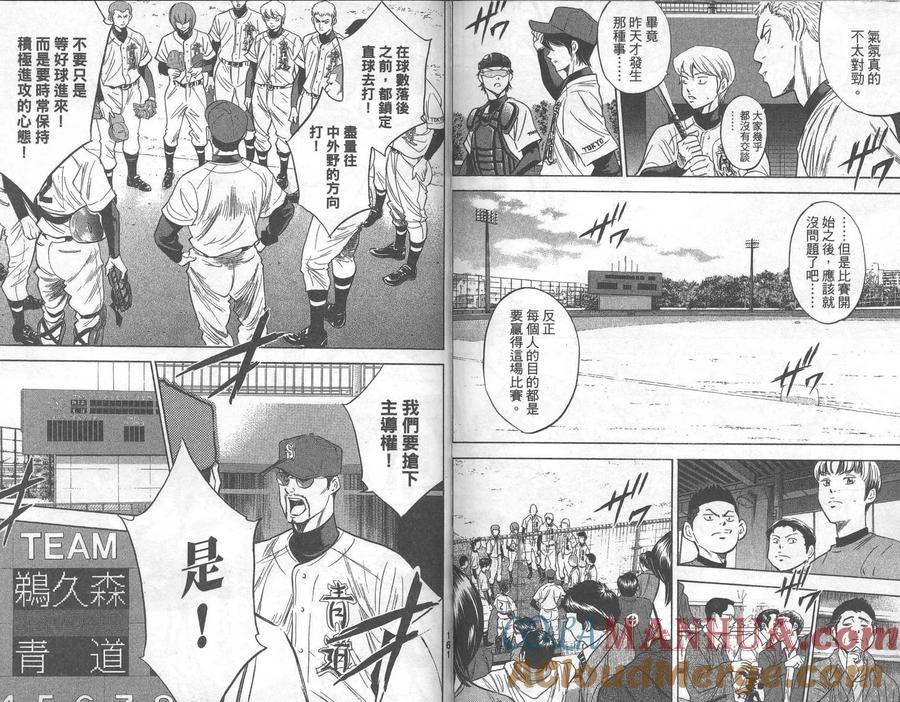 钻石王牌 - 第31卷 - 第82张图