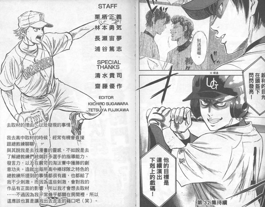 钻石王牌 - 第31卷 - 第96张图