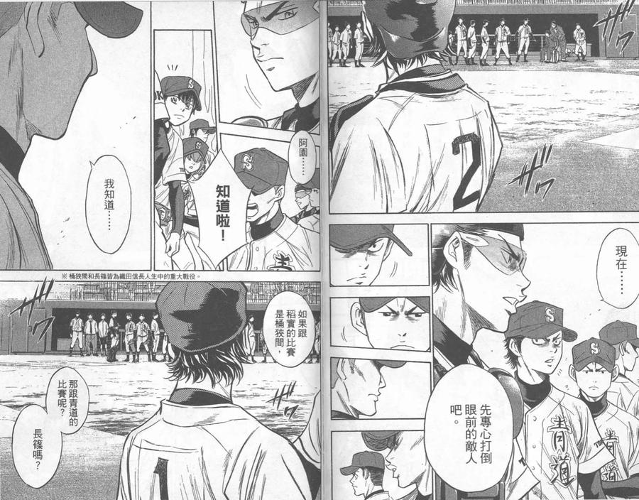 钻石王牌 - 第31卷 - 第83张图