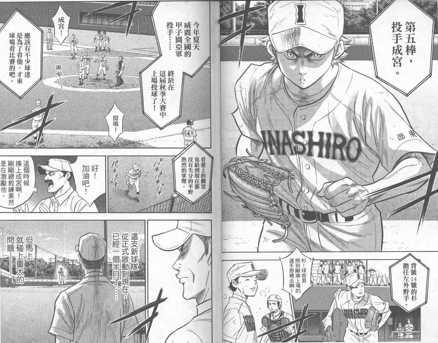 钻石王牌 - 第31卷 - 第21张图