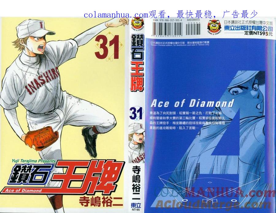 钻石王牌 - 第31卷 - 第1张图