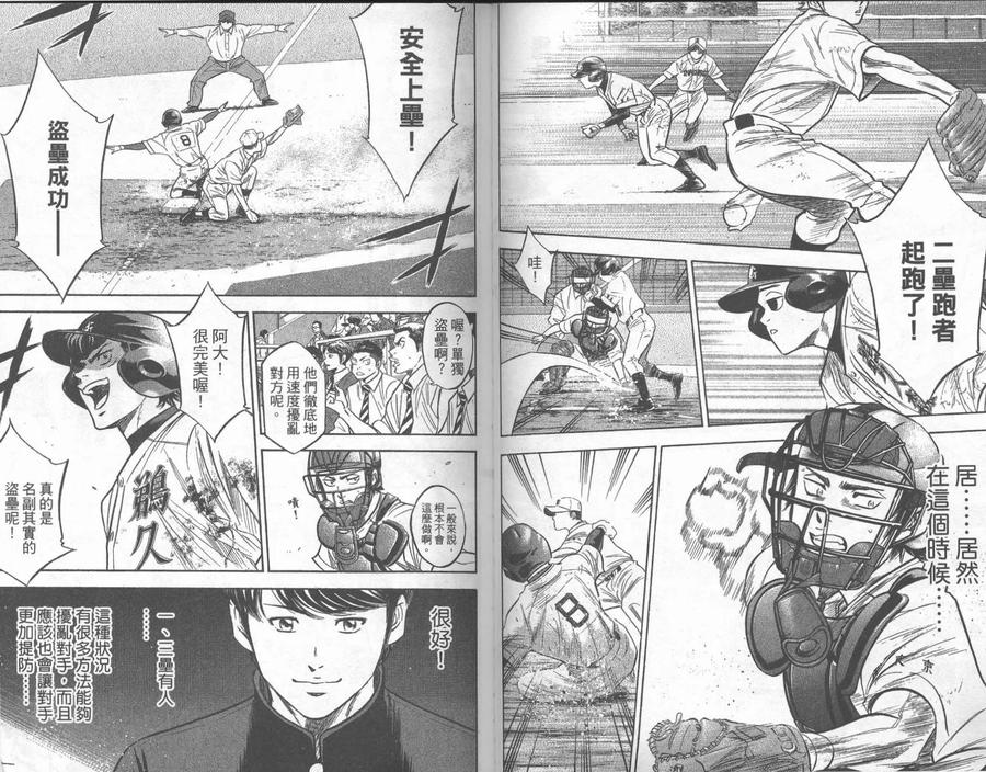 钻石王牌 - 第31卷 - 第27张图