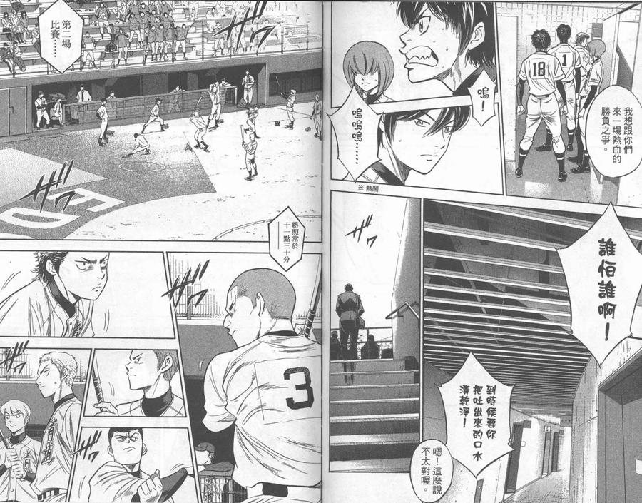 钻石王牌 - 第31卷 - 第81张图