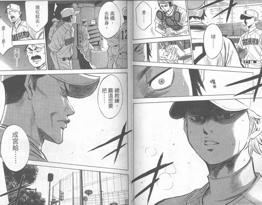 钻石王牌 - 第31卷 - 第41张图