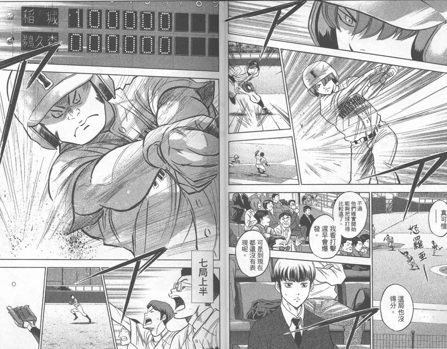 钻石王牌 - 第31卷 - 第11张图