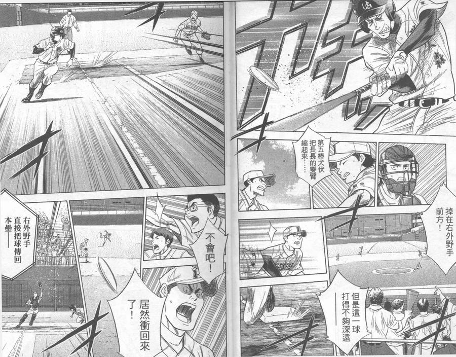 钻石王牌 - 第31卷 - 第6张图