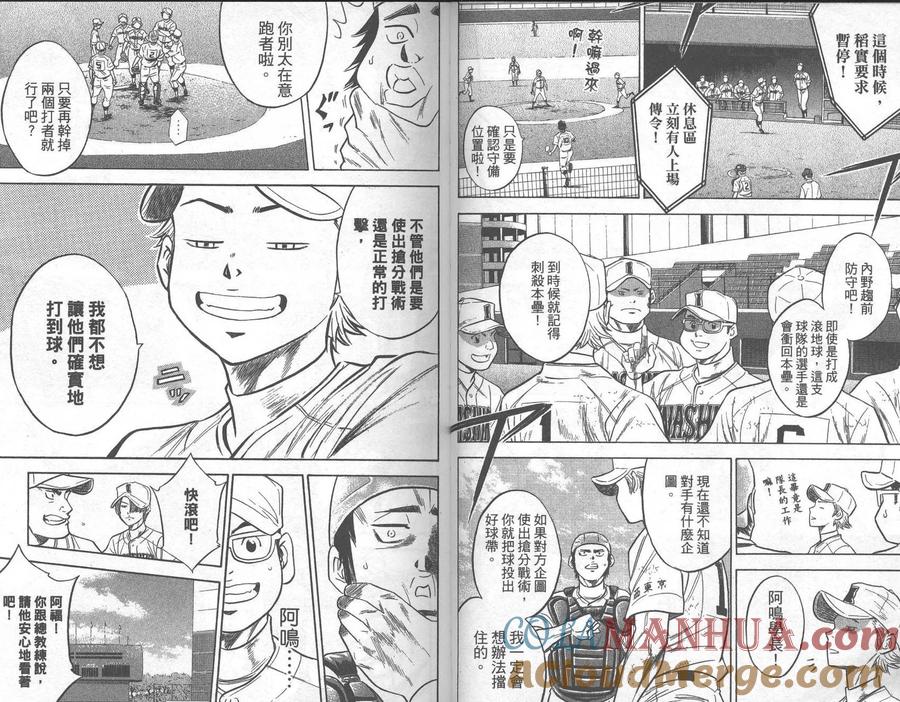 钻石王牌 - 第31卷 - 第28张图