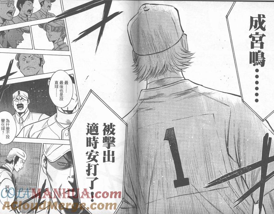 钻石王牌 - 第31卷 - 第40张图