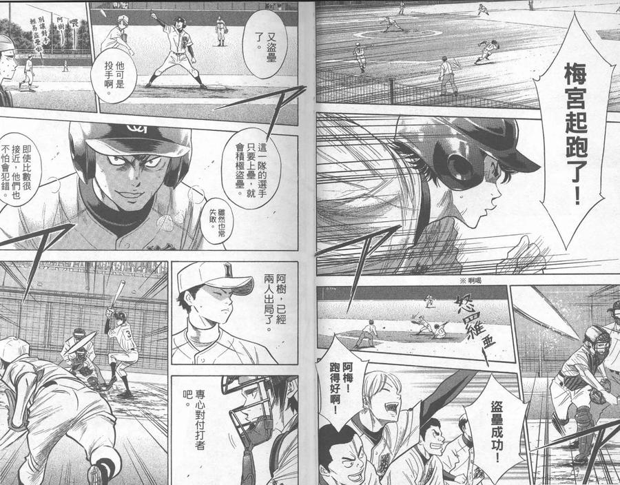 钻石王牌 - 第31卷 - 第5张图