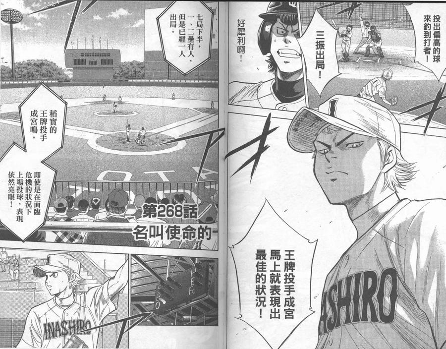 钻石王牌 - 第31卷 - 第24张图