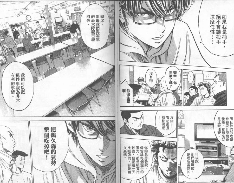 钻石王牌 - 第31卷 - 第62张图