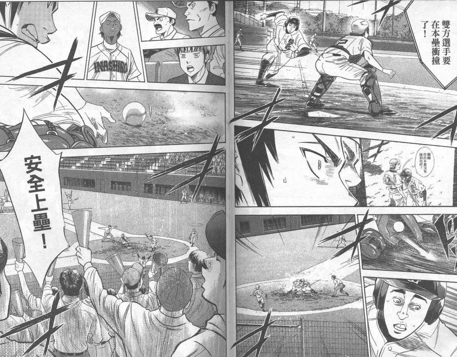 钻石王牌 - 第31卷 - 第38张图