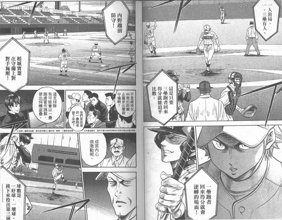 钻石王牌 - 第31卷 - 第29张图