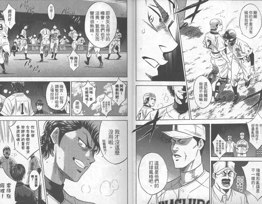 钻石王牌 - 第31卷 - 第8张图